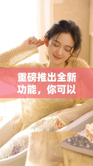 重磅推出全新功能，你可以轻松下载电视直播节目内容