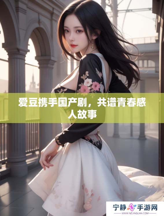 爱豆携手国产剧，共谱青春感人故事
